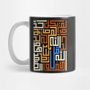 Al-Ikhlas (Sincerity) Mug